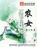空间农女种田从逃荒开始全文免费阅读