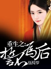 誓不为妾重生