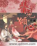 医见倾心好看吗