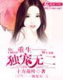 5.重生之独宠无二