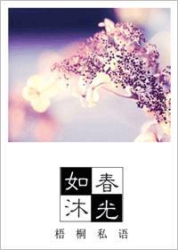 如沐春风的下一句是什么