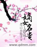 嫡女娇贵