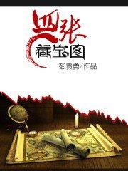 藏宝图全图
