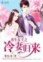 女王重生冷酷三爷我宠你
