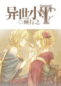 异世小日子
