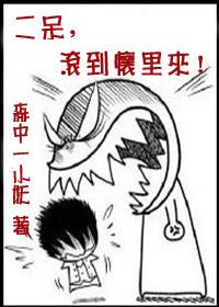 二呆 滚到怀里来微盘