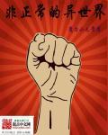 非正常人类异闻录是什么