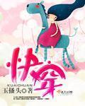 快穿之陪你看星辰大海完整版