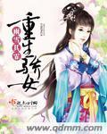 重生娇宠幺女