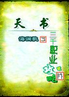 三千的工作可以干吗