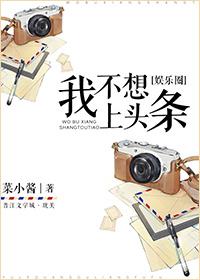 我不上头条剧情