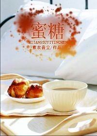 蜜糖色是什么颜色