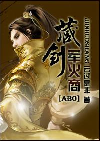 藏剑军火商by
