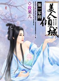 第一美人txt