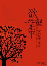 欲壑难平是啥意思