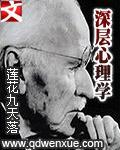 心理深度