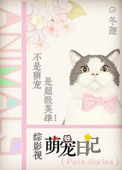 萌宠日常 百度
