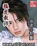 猛虎教师顶点