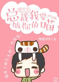 总裁 我要你