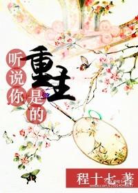 听说你是我的人全文免费阅读
