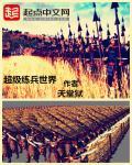 超级兵30分钟
