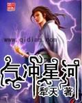 气冲星河完本txt