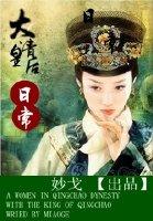 大清皇后列表排名表