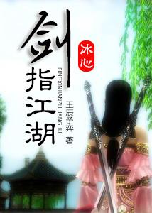 陆小凤剑指江湖书包网