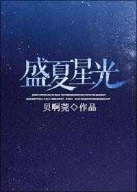 百度盛夏星光