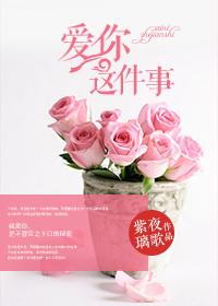 爱你这件事一万年也不会变