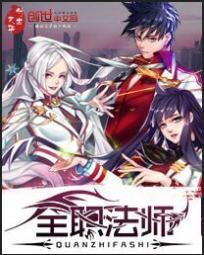 全职法师TXT完整版