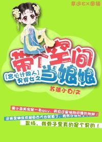 带个空间种个田全文免费阅读