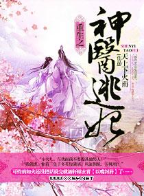 神医小逃妃