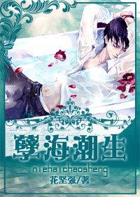 孽海潮生txt资源