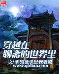 穿越到聊斋怎么办