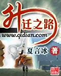 官途高升一鸣则惊天下人