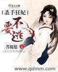 杀手狂妃十三岁