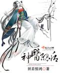 神医丑妃免费阅读全文
