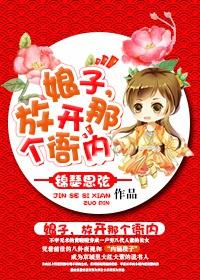 娘子们