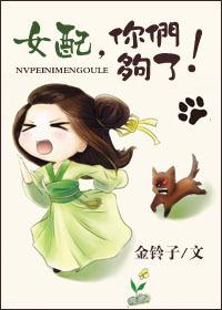 女配你时日无多全文阅读