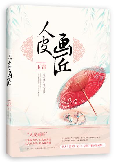 皮人怎么画