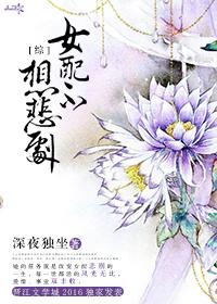 女配不想死全文阅读免费
