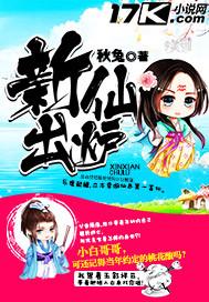 新仙c果怎么样