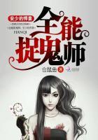 全能捉鬼师安少的悍妻漫画