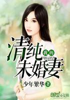 我的未婚妻视频