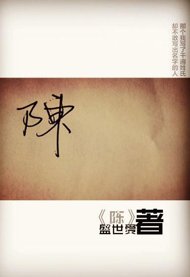 陈锴竑