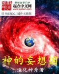 妄想分为