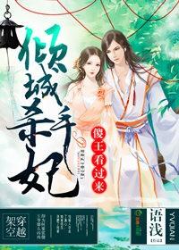 倾城傻妃全文免费阅读