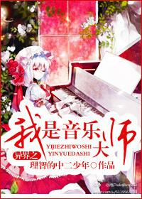 异界用音乐升级的