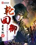 轮回御兽 炳藤小BT